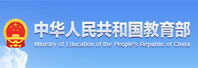 第一张-中国教育部