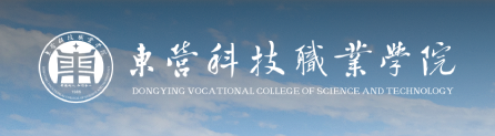 东营科技职业学院