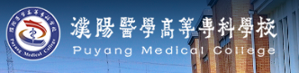 濮阳医学高等专科学校